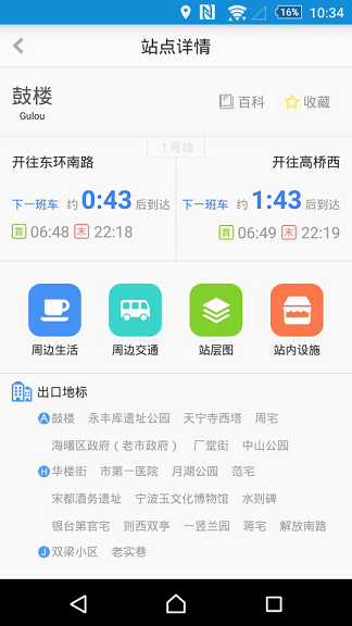 宁波地铁手机支付app