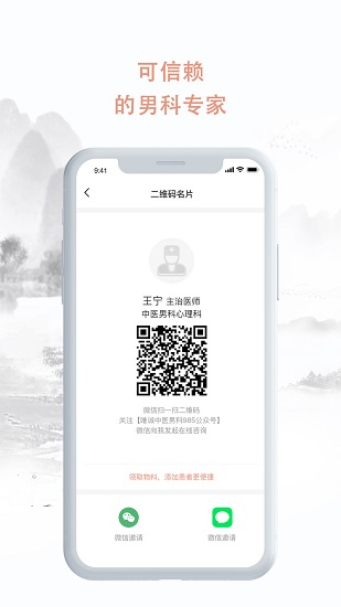 医疗app