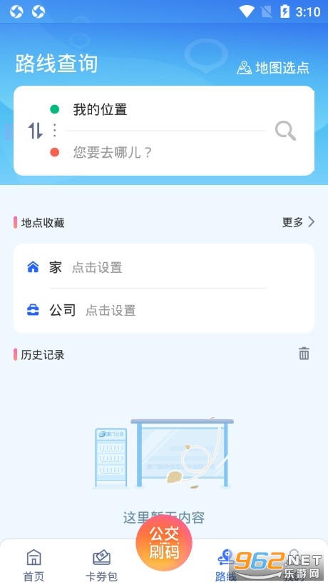 厦门公交官方客户端