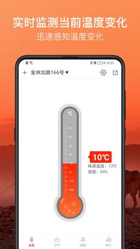 温度计app最新版