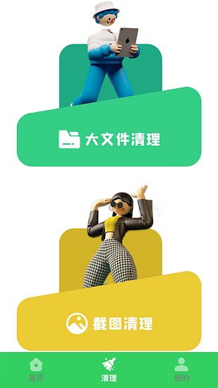 文件清理app