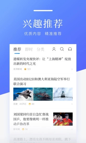 百度新闻迅雷下载