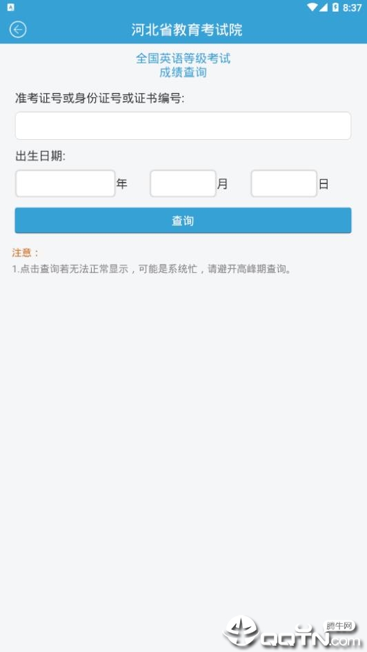 掌上考试院APP