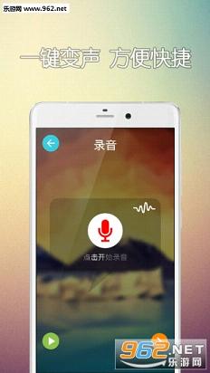手机变声器专业版下载