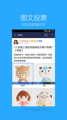 百度贴吧APP极速版下载