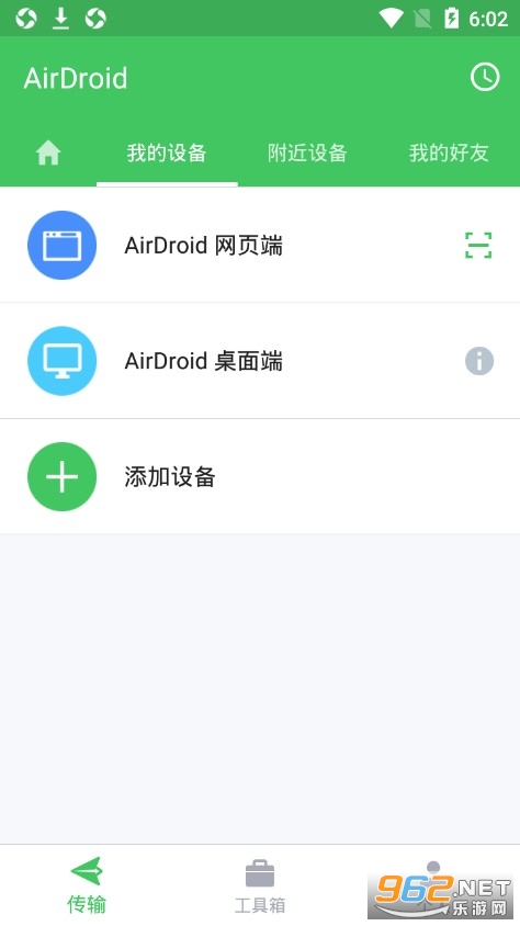 AirDroid通用版下载