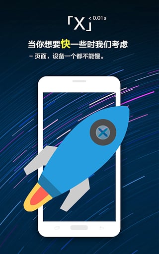 X浏览器破解版