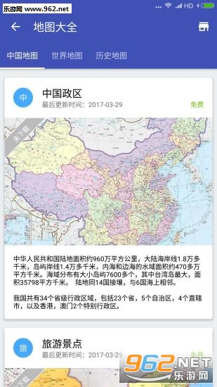 中国地图安卓版