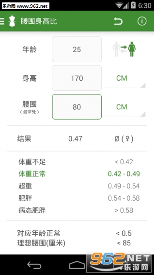 体重指数计算器安卓版
