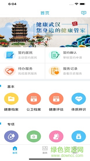 武汉app