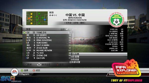 FIFA12中国队补丁下载