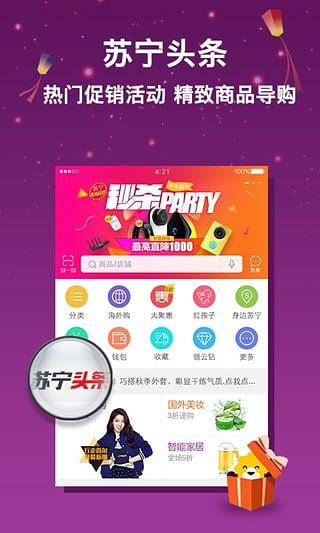 苏宁易购ios版v3.5.2