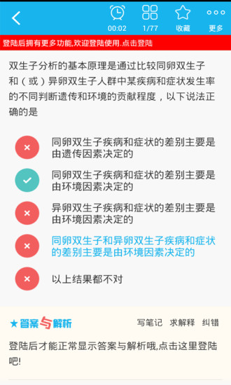 健康教育主治医师