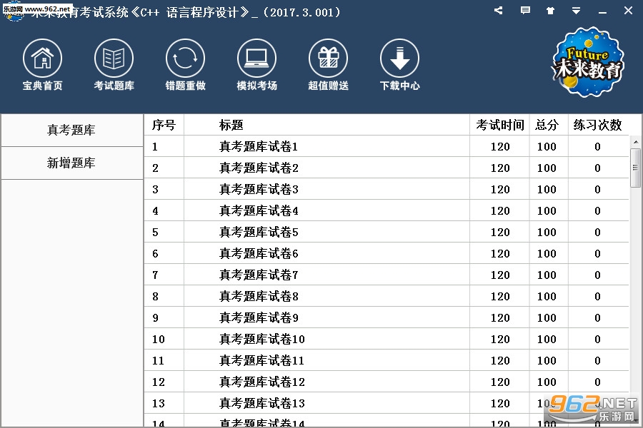 计算机等级考试软件