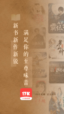 17K小说网app