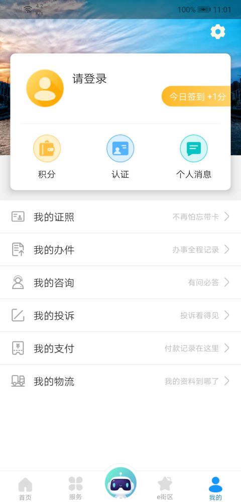 津心办APP最新版