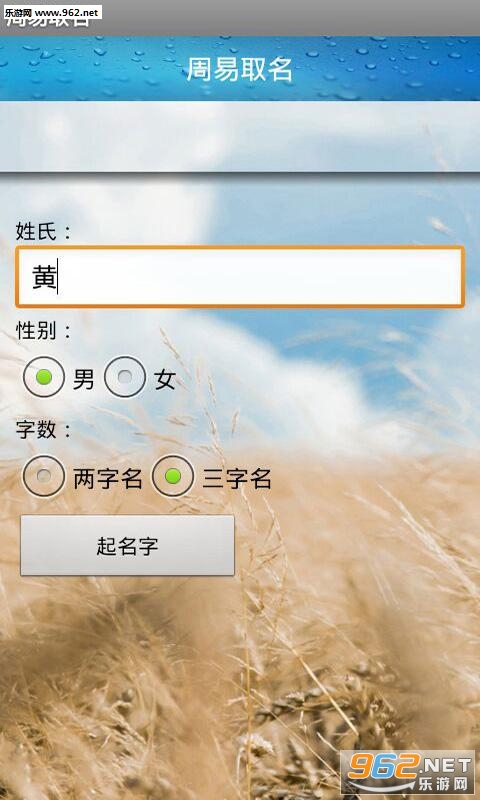 宝宝取名手机软件