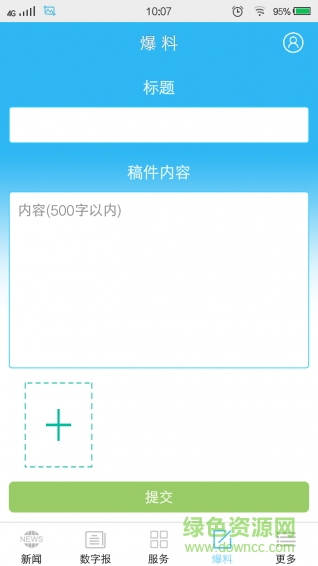 新闻app