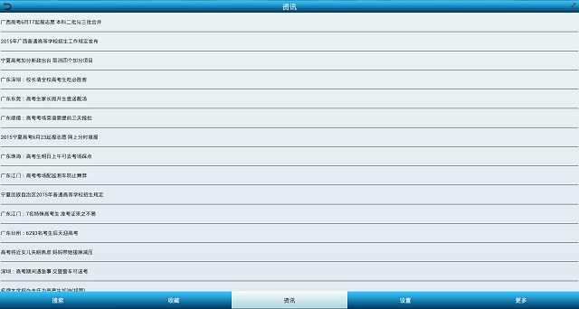 2015高考信息查询安卓版