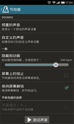 节拍器手机版(手机节奏控制器)