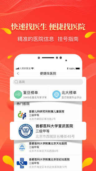 医疗app