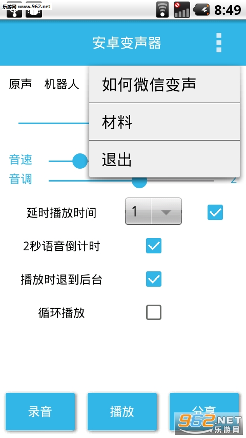 变声宝宝官方版下载