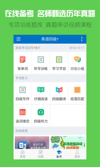 可可英语v2.9.7