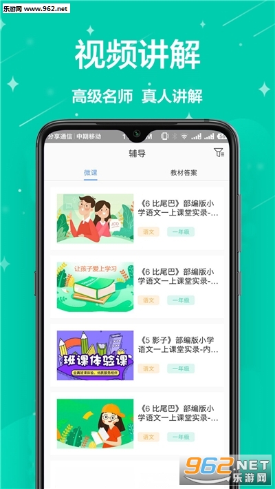 互动作业答案理科app下载