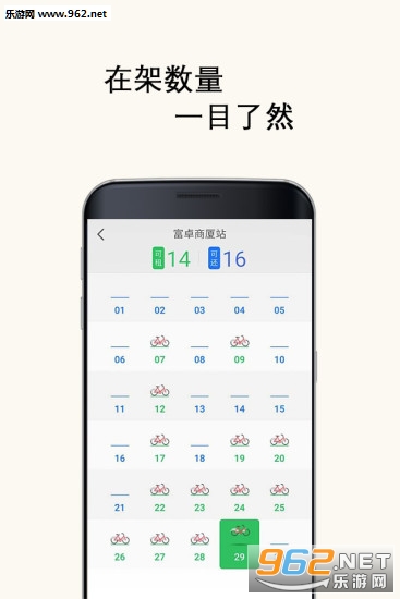 北京公共自行车app下载