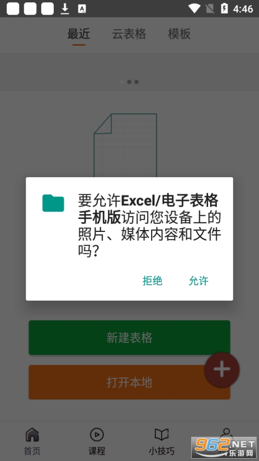 Excel/电子表格教程下载