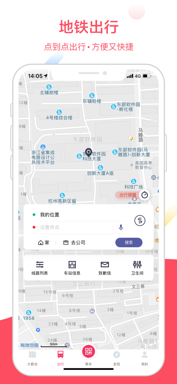 上海地铁APP最新版迅雷下载