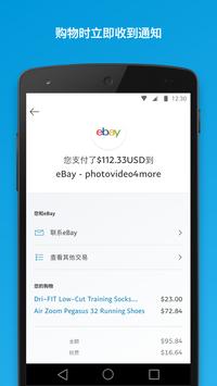 PayPal中文版下载