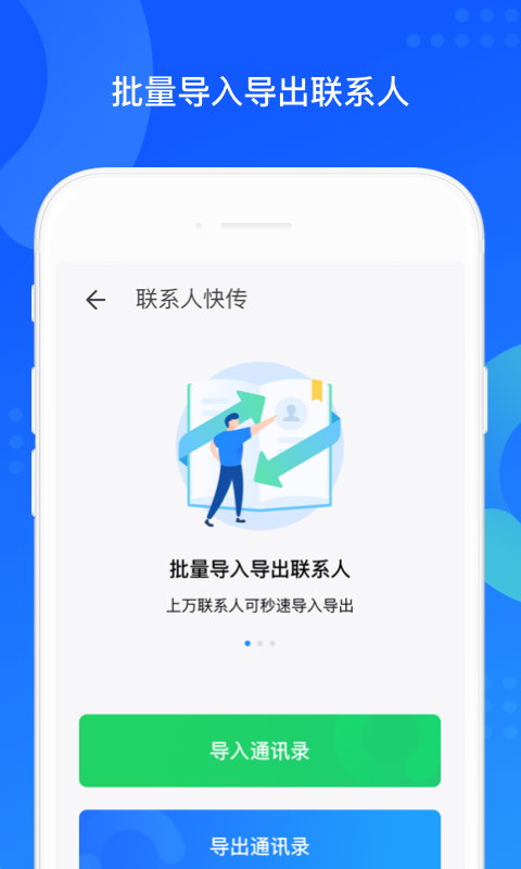 qq同步助手手机版2022下载