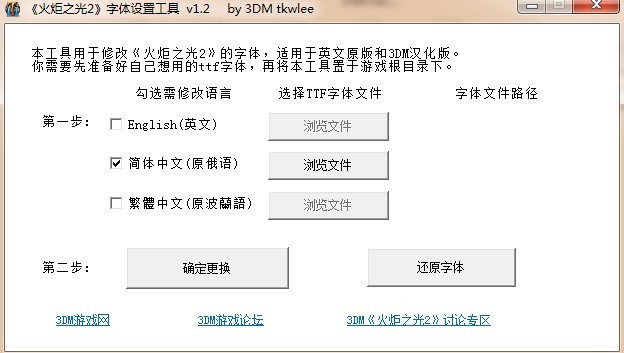 火炬之光2字体设置工具下载