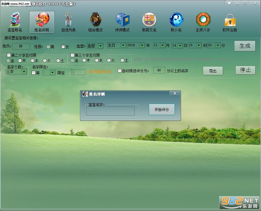 生辰八字宝宝取名软件激活版