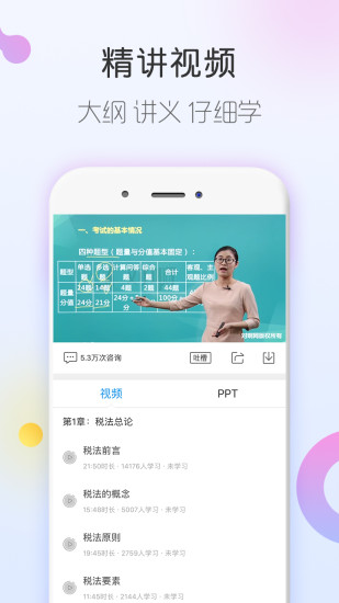 注册会计师随身学注册cpa