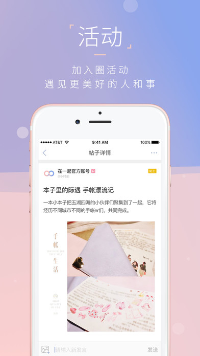 在一起app