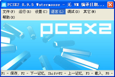 PS2模拟器 PCSX2下载