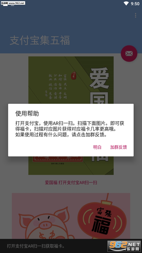 支付宝集五福赚钱app下载