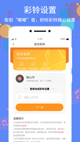 铃声制作助手app