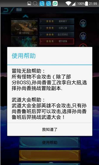 王者荣耀百宝箱无敌版