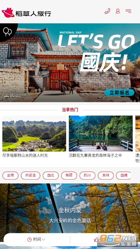 稻草人旅行官方app