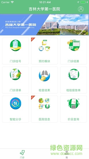 挂号app