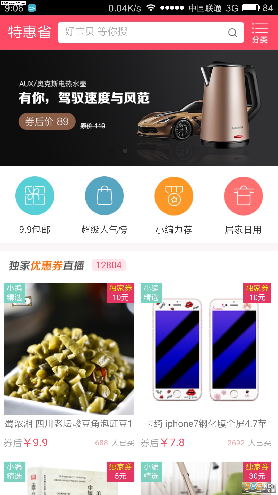 淘实惠app手机版下载