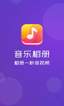 音乐相册最新版app