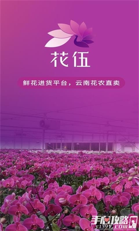 鲜花批发花伍供应商平台