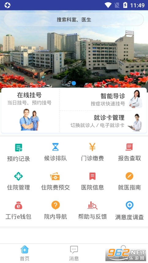 攀枝花市中心医院挂号app