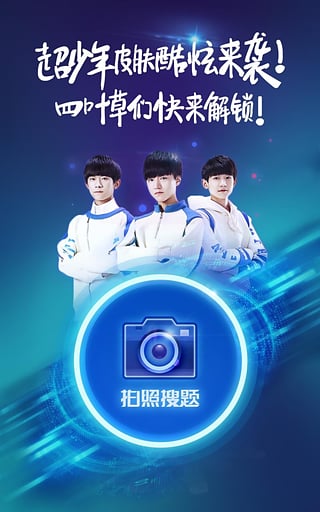 阿凡题tfboys专属版