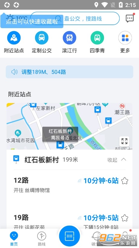 杭州公交软件下载