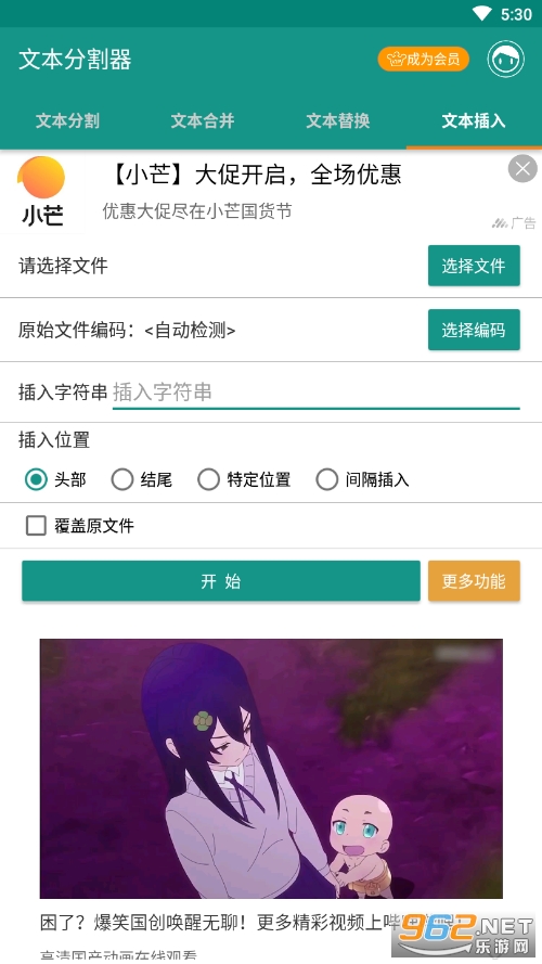 文本分割器手机版下载